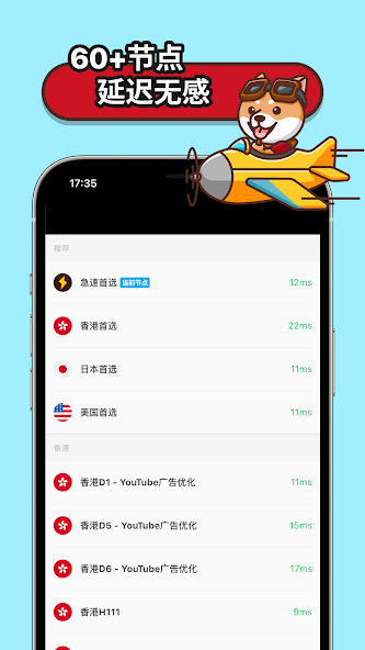 狗急加速安卓版android下载效果预览图