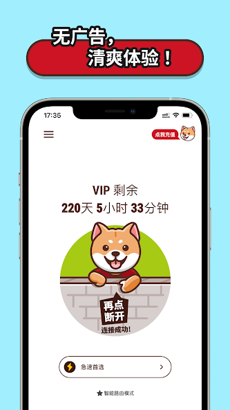 狗急加速安卓版android下载效果预览图